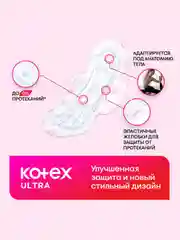 Гигиенические прокладки Kotex Ultra Супер, 8шт.