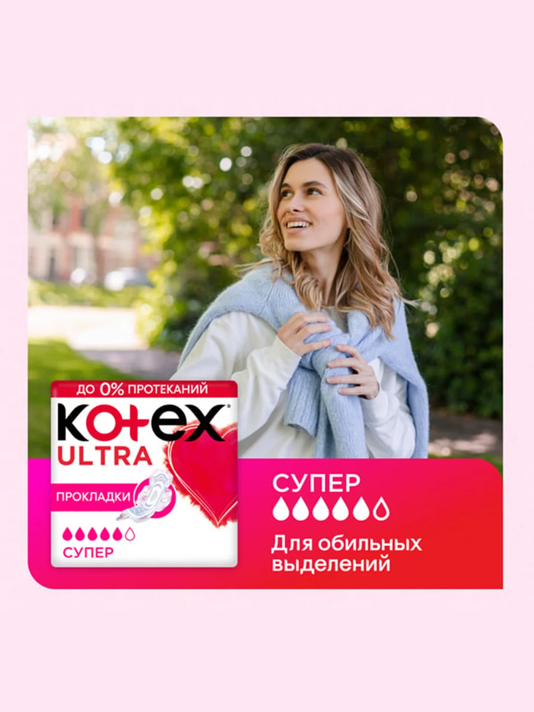 Гигиенические прокладки Kotex Ultra Супер, 8шт.