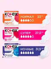 Гигиенические прокладки Kotex Ultra Супер, 8шт.