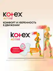 Гигиенические прокладки Kotex Active Нормал, 8шт.