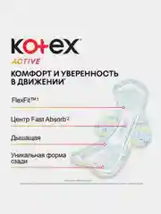 Гигиенические прокладки Kotex Active Нормал, 8шт.