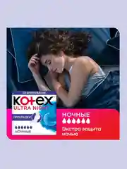 Гигиенические прокладки Kotex Ultra Ночные, 7шт.