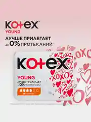 Гигиенические прокладки Kotex Young для девочек, 10шт.