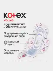 Гигиенические прокладки Kotex Young для девочек, 10шт.
