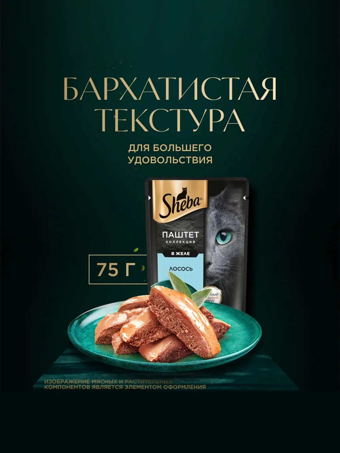 Влажный корм для кошек SHEBA® Нежный паштет в желе, с лососем, 28 шт по 75г