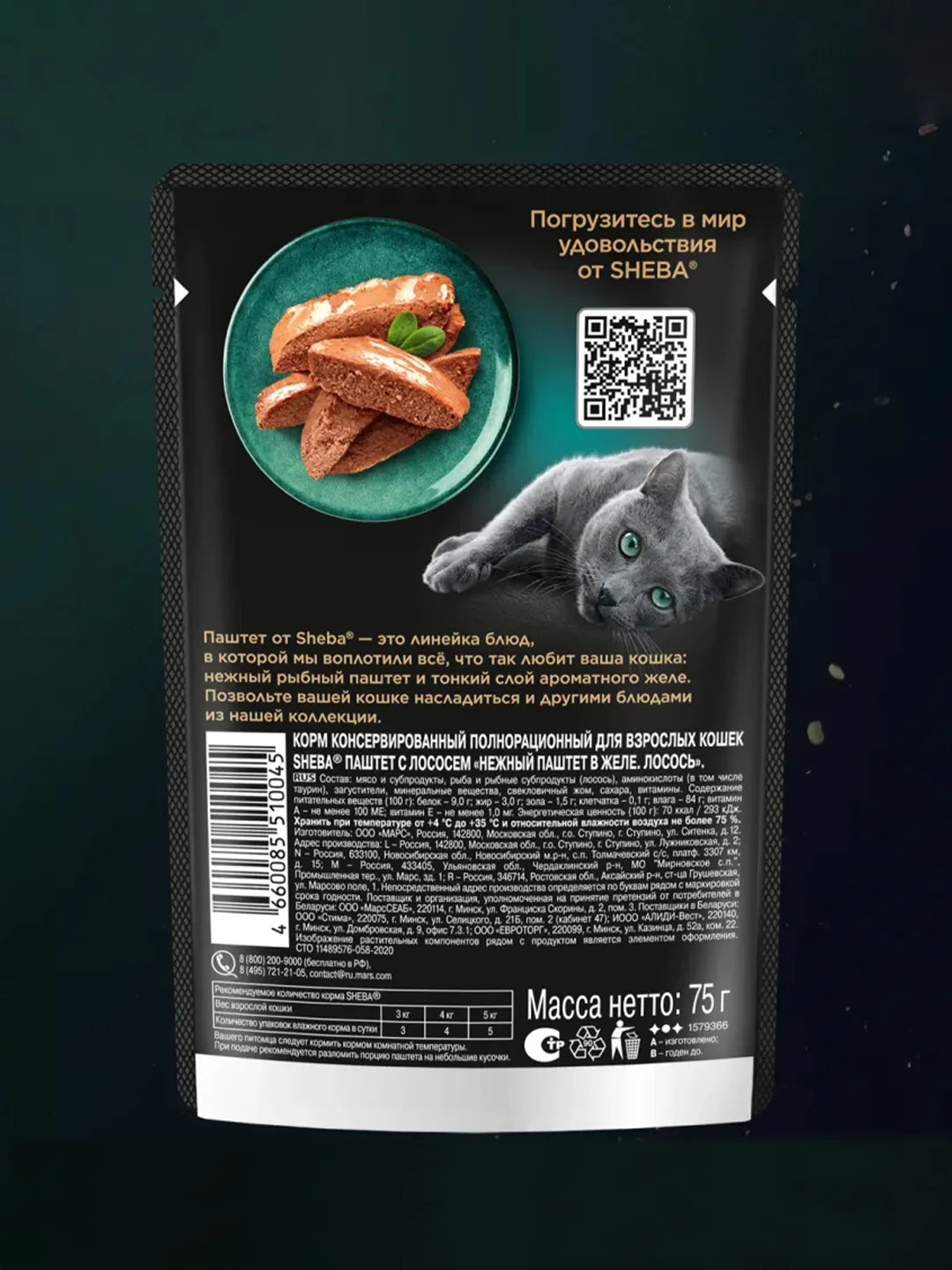 Влажный корм для кошек SHEBA® Нежный паштет в желе, с лососем, 28 шт по 75г