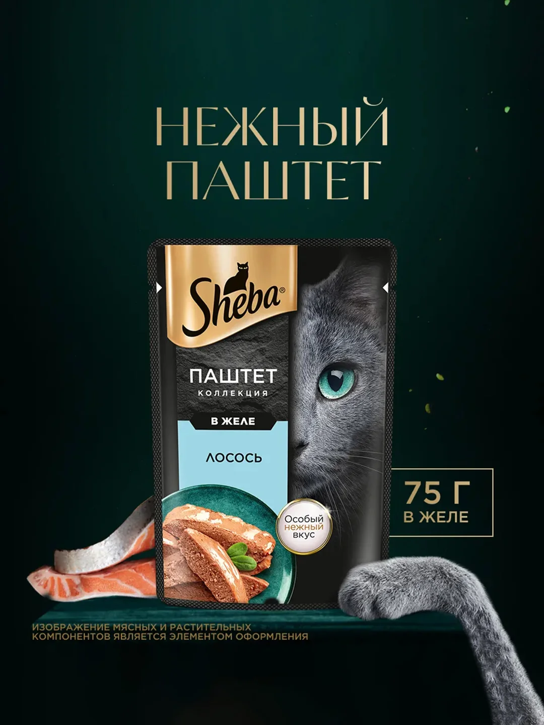Влажный корм для кошек SHEBA® Нежный паштет в желе, с лососем, 28 шт по 75г