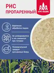 Рис Агро-Альянс "Пропаренный GOLD", 5 пакетиков по 80 г