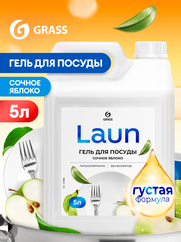 Средство для мытья посуды GRASS Laun с ароматом Сочное яблоко 5л