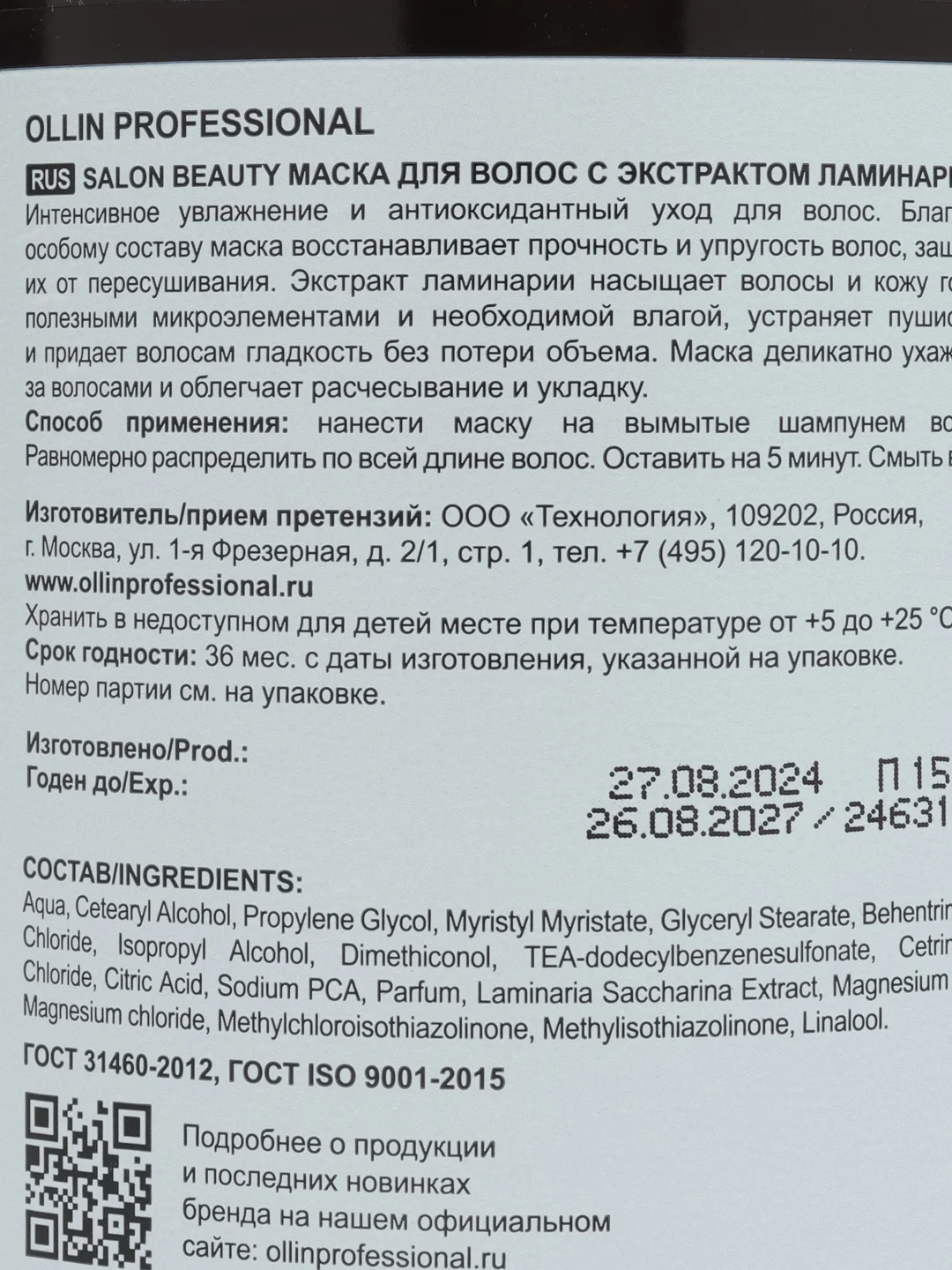 Маска для волос с экстрактом ламинарии Salon Beauty "OLLIN PROFESSIONAL" 1000 мл/ml