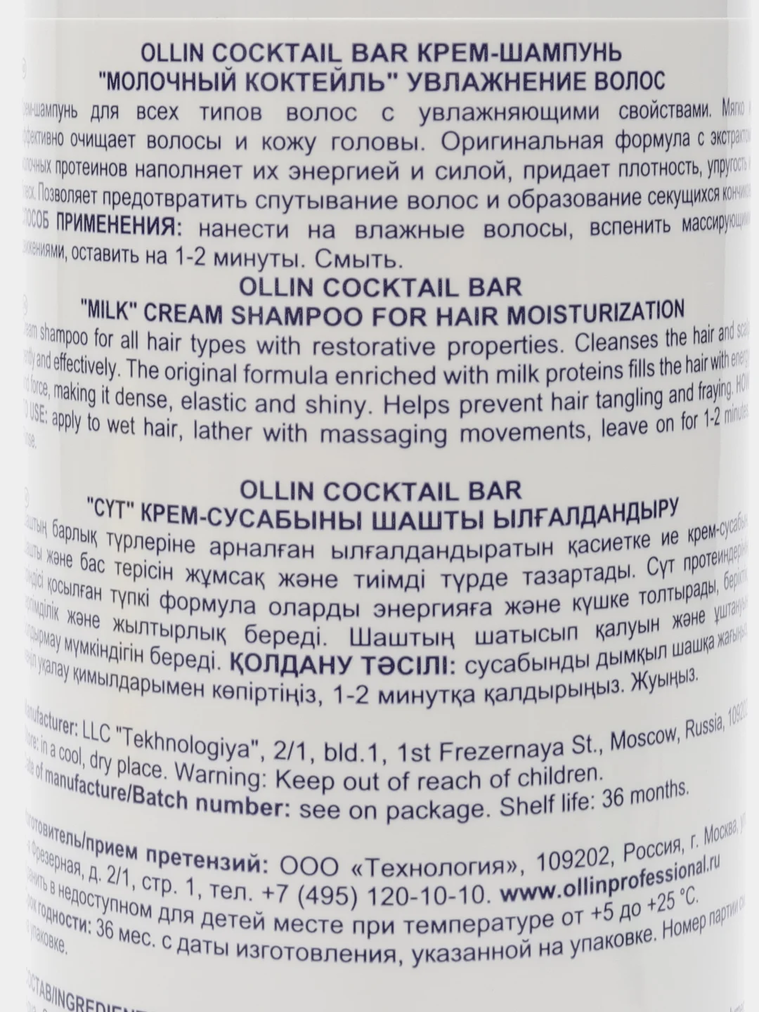 OLLIN PROFESSIONAL Крем-шампунь COCKTAIL BAR для увлажнения волос молочный коктейль 400 мл