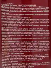 OLLIN Шампунь для ухода за волосами BEAUTY FAMILY с экстрактом авокадо 500 мл