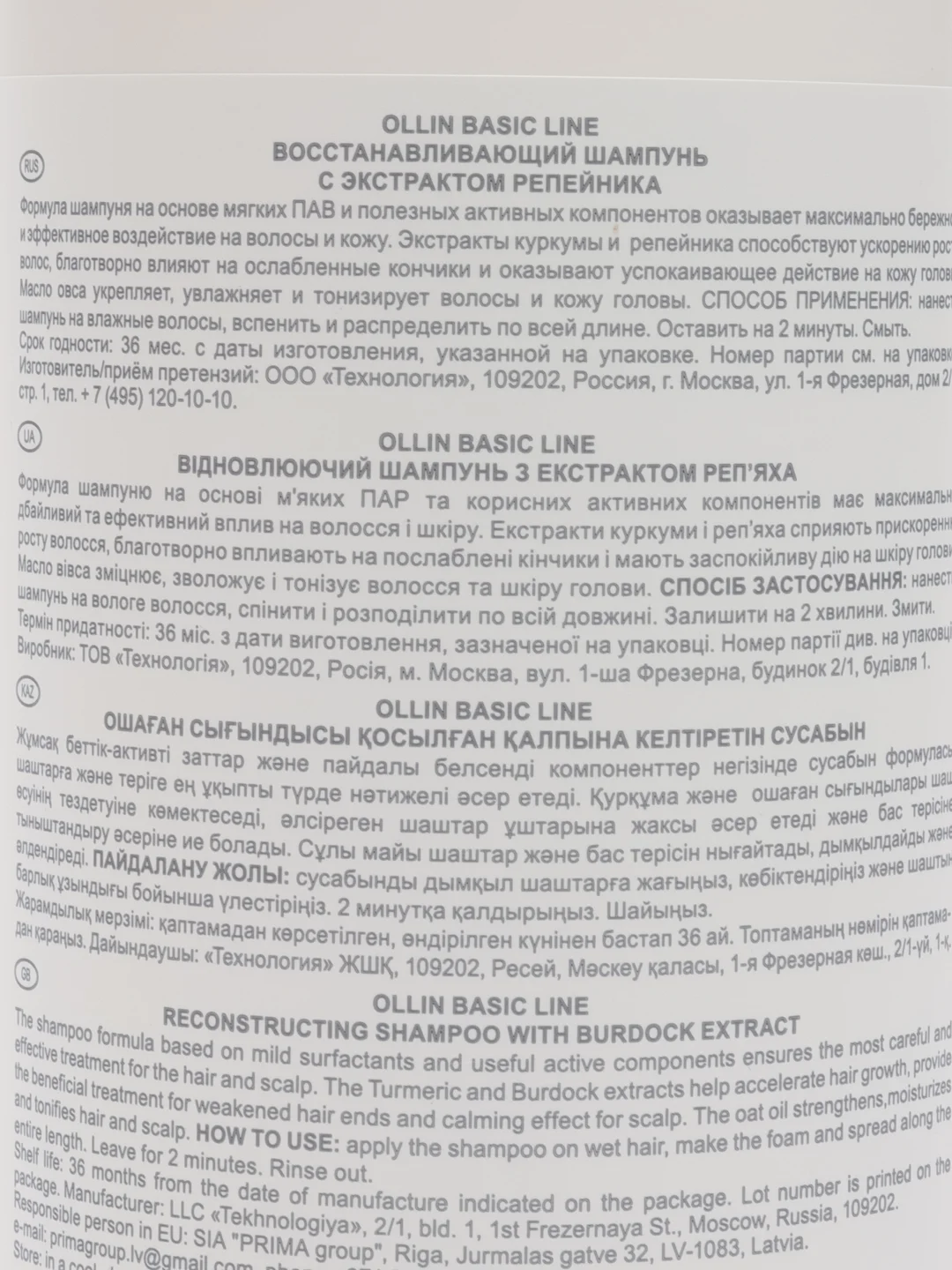 OLLIN PROFESSIONAL Шампунь BASIC LINE для восстановления волос с экстрактом репейника750мл