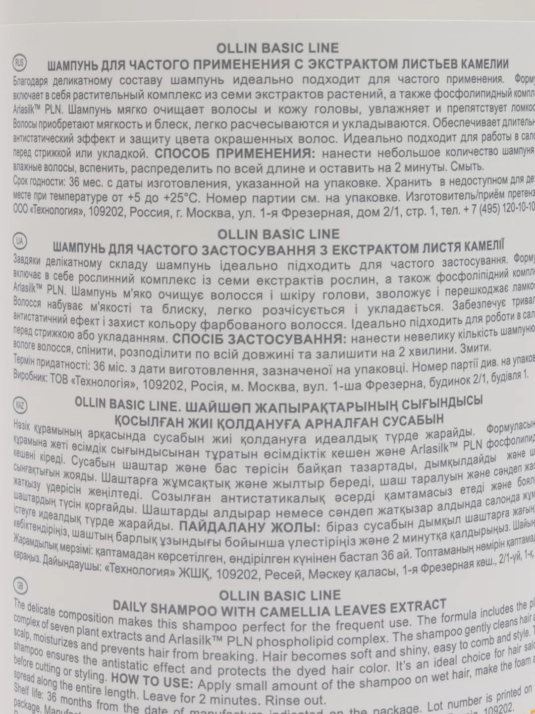 OLLIN Шампунь BASIC LINE для частого применения с экстрактом листьев камелии 750 мл