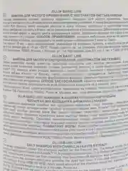 OLLIN Шампунь BASIC LINE для частого применения с экстрактом листьев камелии 750 мл