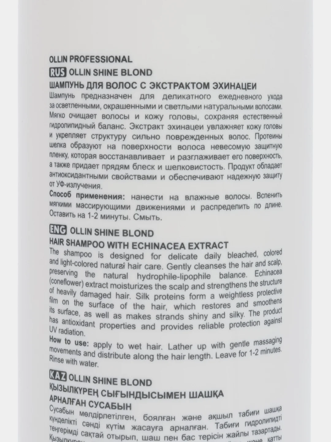 OLLIN PROFESSIONAL Шампунь SHINE BLOND для блондированных волос с экстрактом эхинацеи300мл