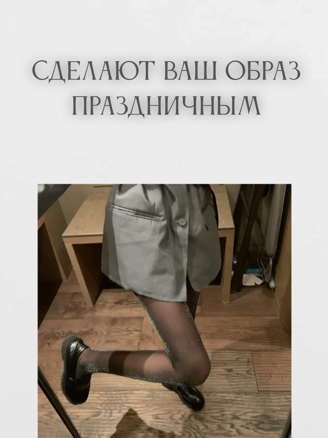 Черный колготки женские с люрексом, блестящие