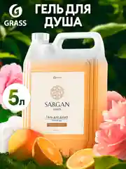 Гель для душа Grass Sargan, парфюмированный аромат, 5 л