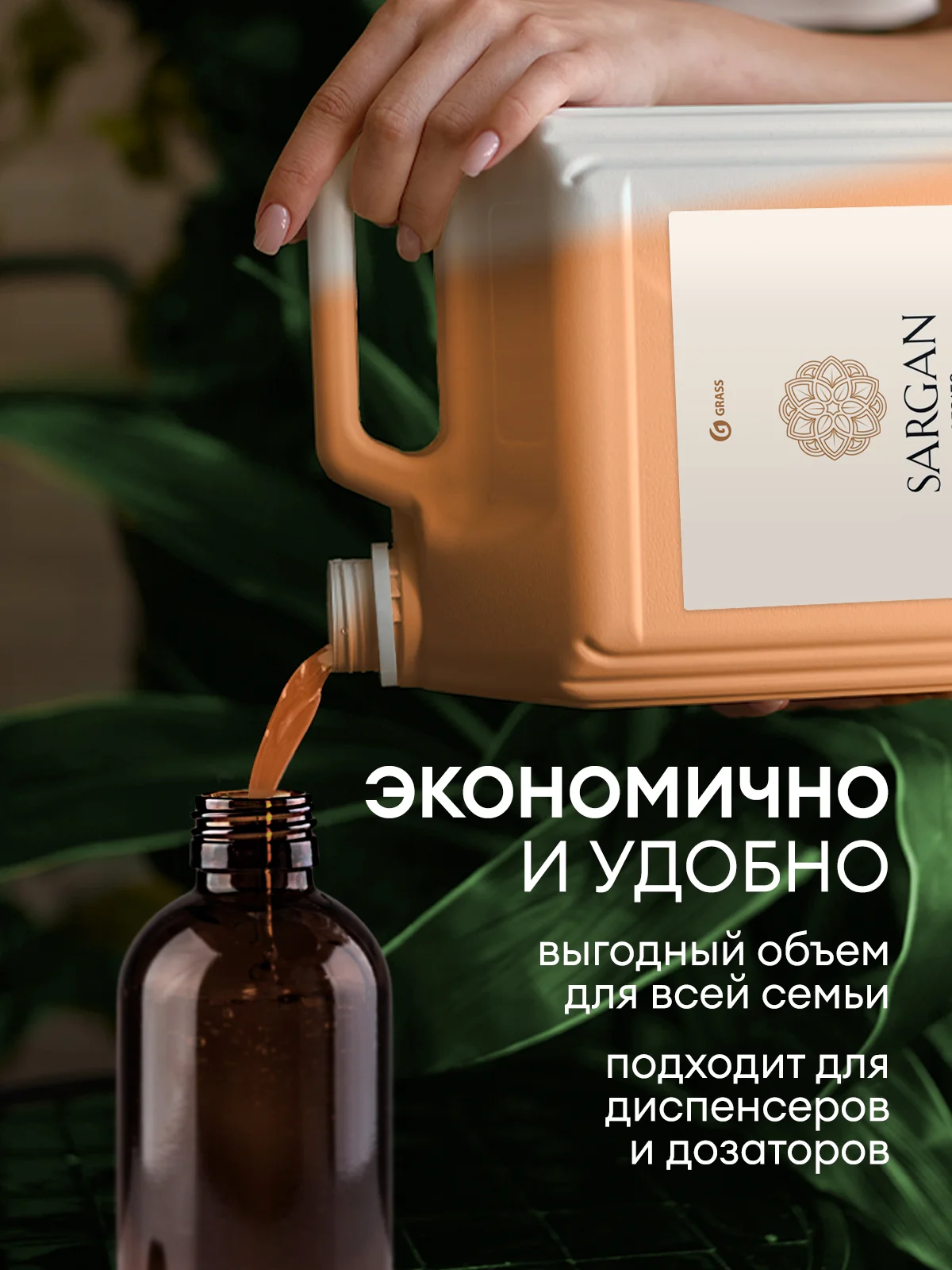 Гель для душа Grass Sargan, парфюмированный аромат, 5 л