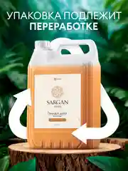 Гель для душа Grass Sargan, парфюмированный аромат, 5 л