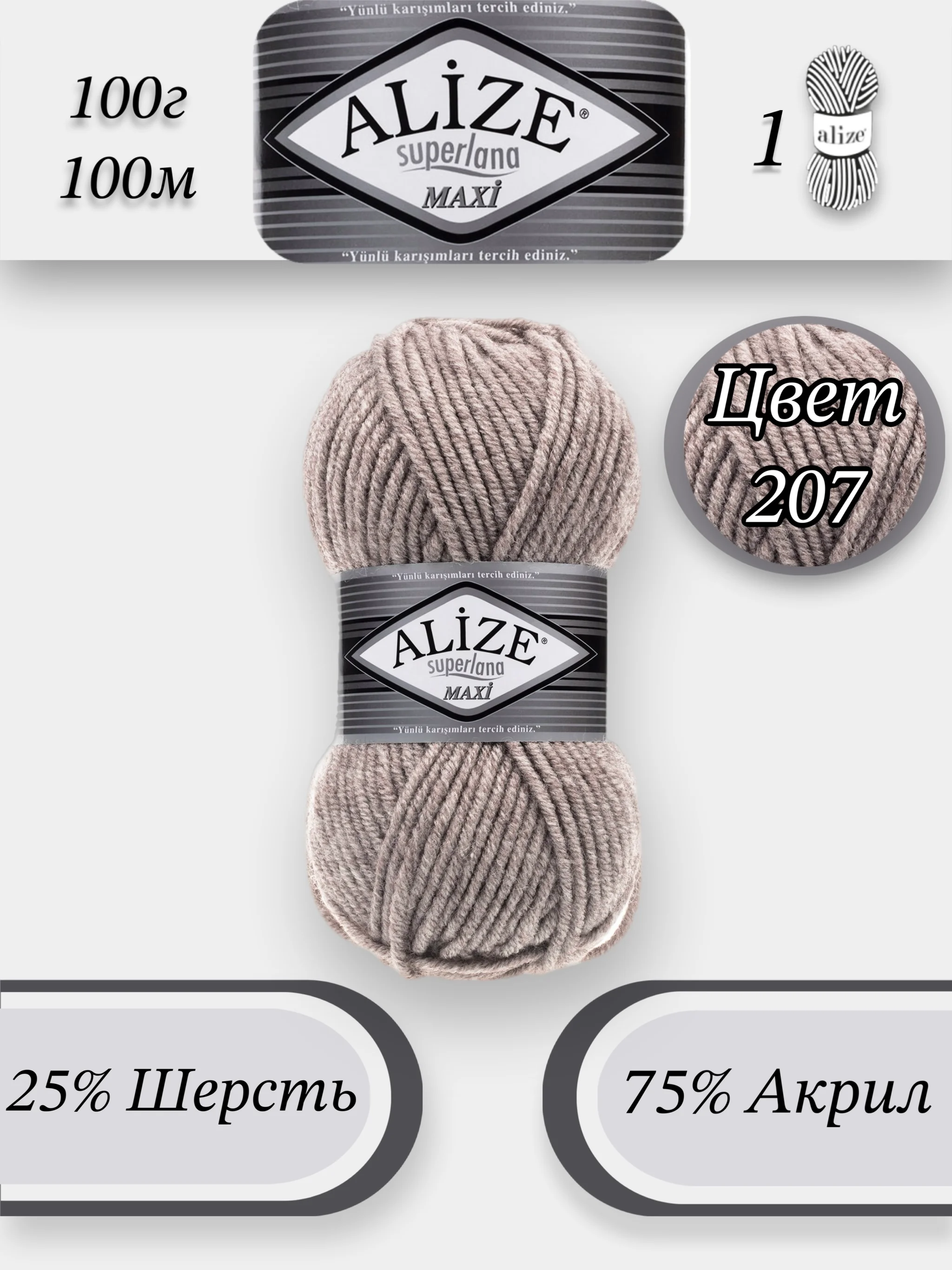 Молочный пряжа Alize Superlana Maxi 75% Акрил 25% Шерсть 100г 100м