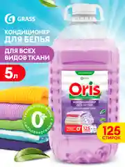 Кондиционер-ополаскиватель для белья универсальный GRASS ORIS 5 л, 125 стирок