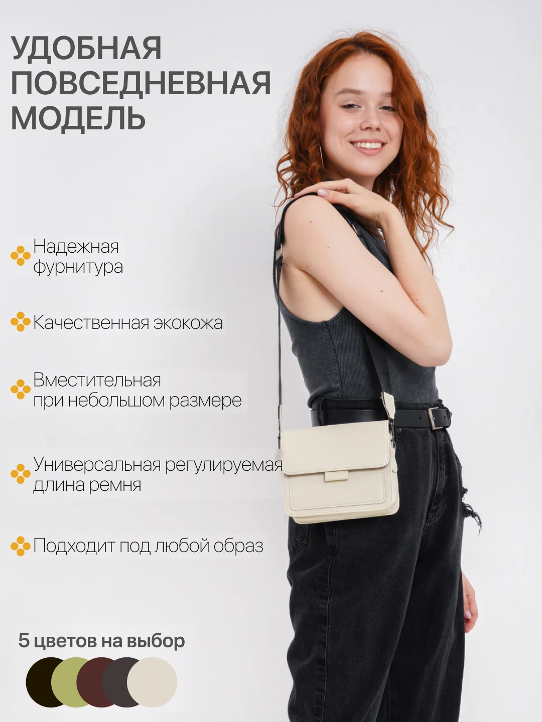 Белый сумка женская через плечо, кросс-боди