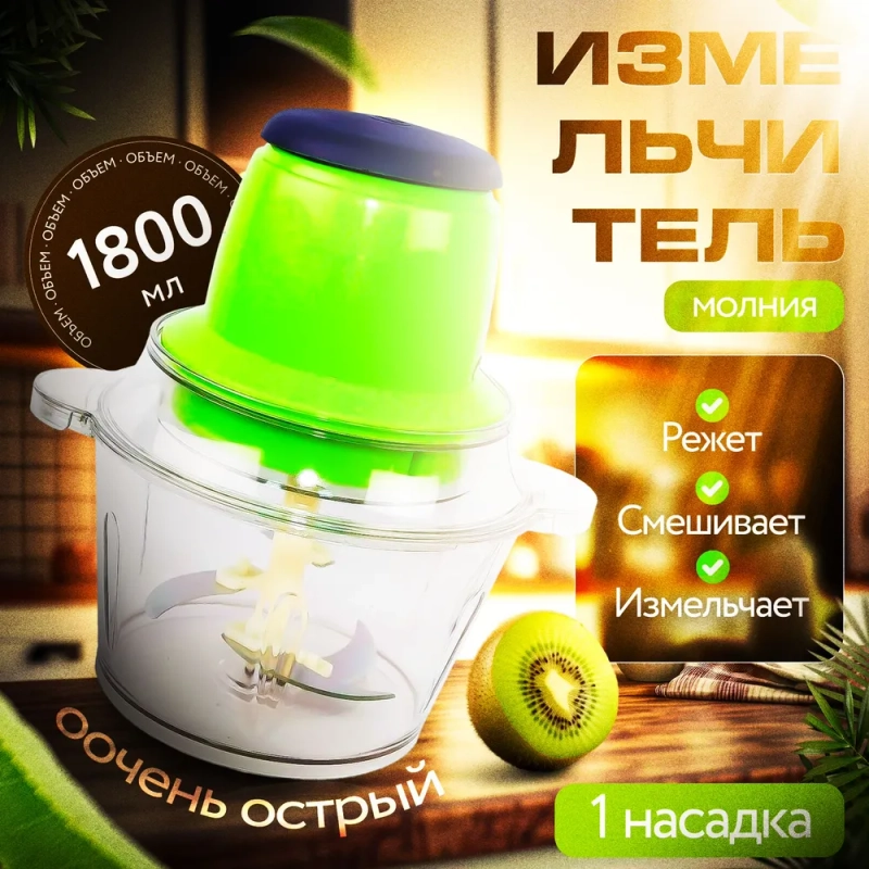 Блендер, измельчитель кухонный электрический