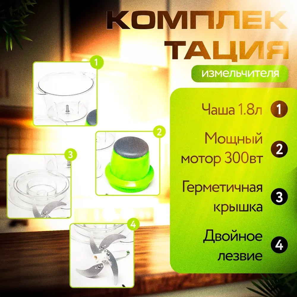 Блендер, измельчитель кухонный электрический