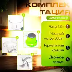 Блендер, измельчитель кухонный электрический