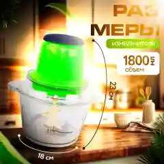 Блендер, измельчитель кухонный электрический