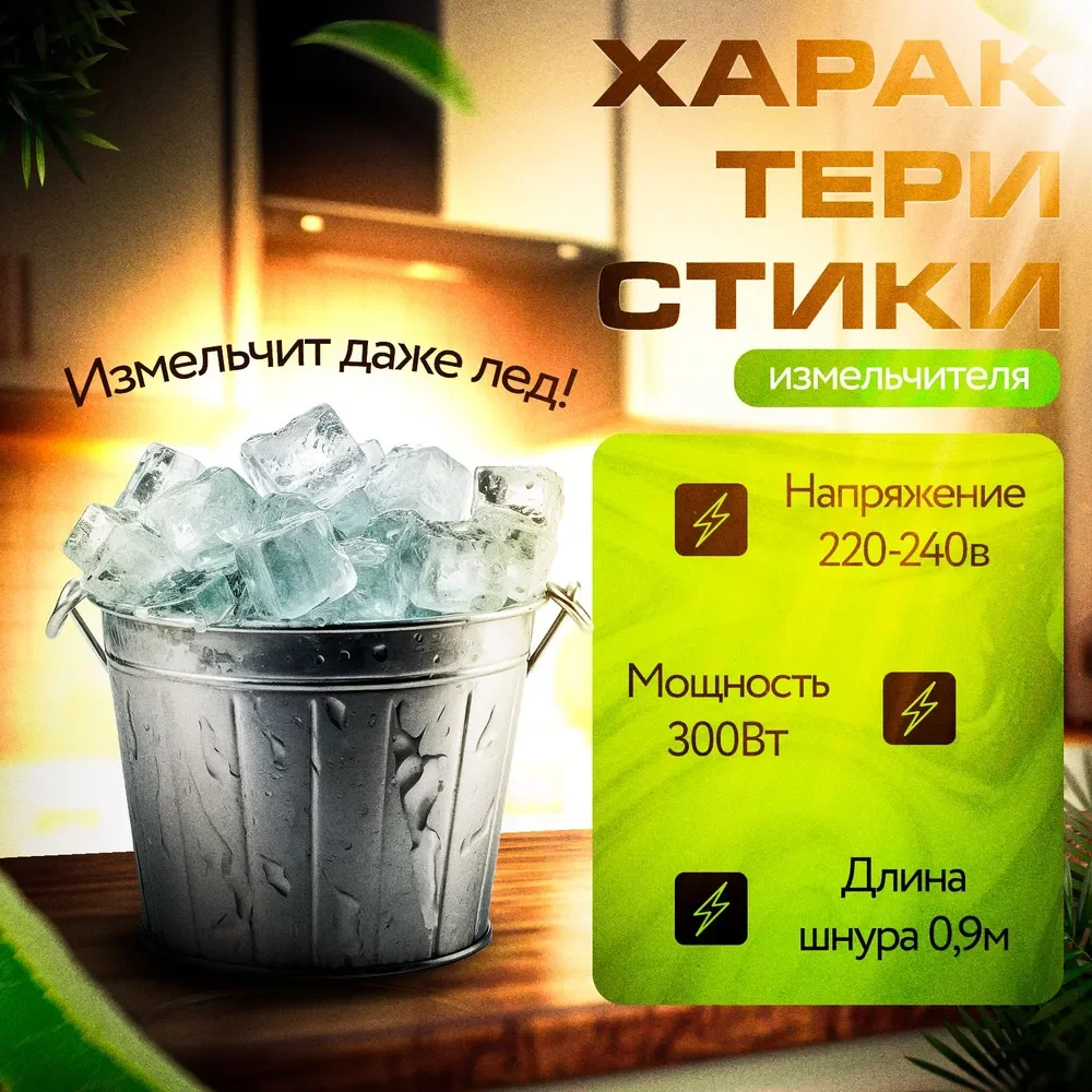 Блендер, измельчитель кухонный электрический