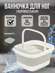Розовый ванночка гидромассажная для ног, с подогревом