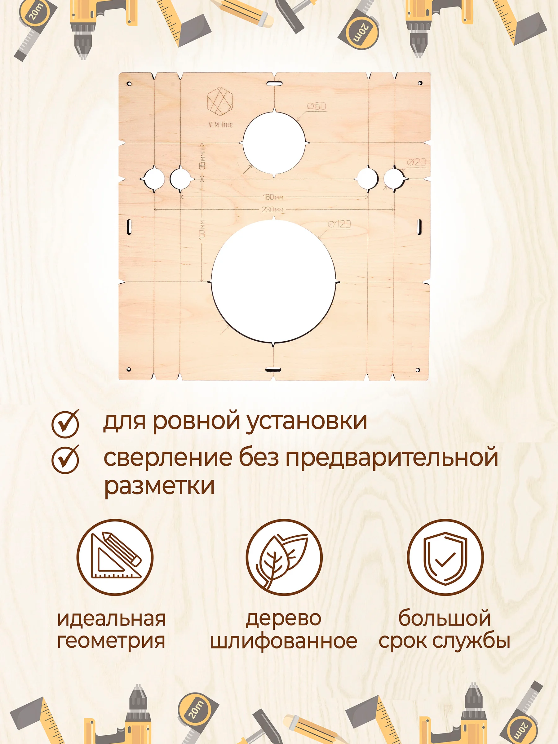 Шаблон для сверления и установки инсталляции