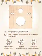 Шаблон для сверления и установки инсталляции