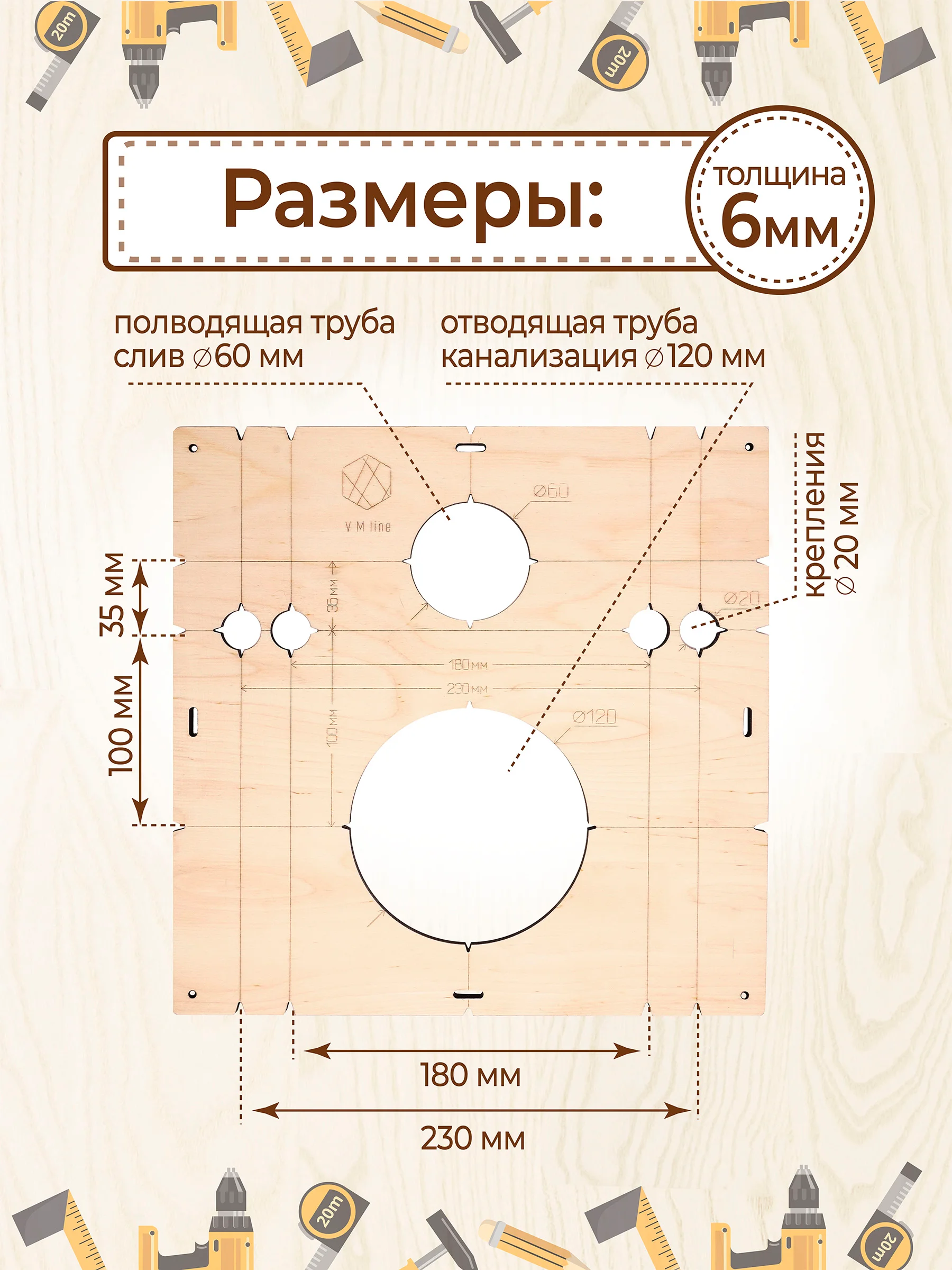 Шаблон для сверления и установки инсталляции