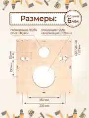 Шаблон для сверления и установки инсталляции
