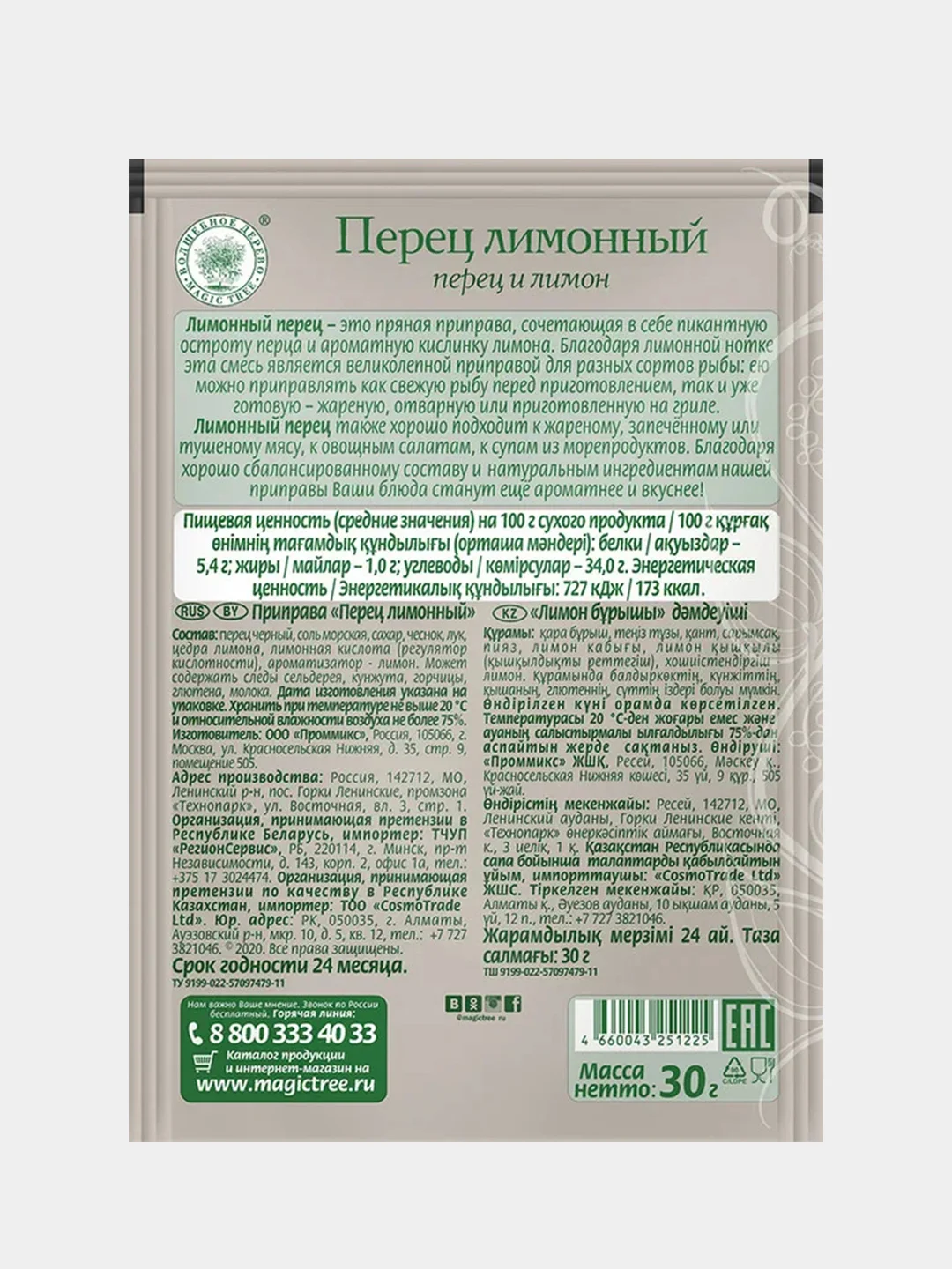Набор специй ВОЛШЕБНОЕ ДЕРЕВО "Все перцы", 240 г