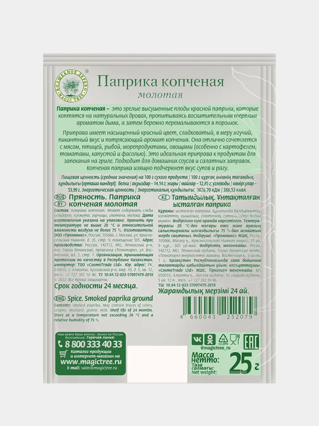 Набор специй ВОЛШЕБНОЕ ДЕРЕВО "Все перцы", 240 г