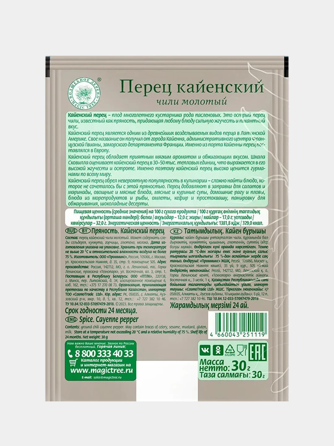 Набор специй ВОЛШЕБНОЕ ДЕРЕВО "Все перцы", 240 г