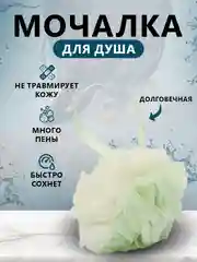 Мятный мочалка для тела "Бант" для душа и сауны