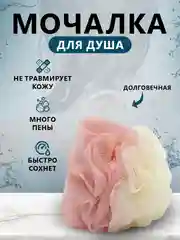 Розовый мочалка для тела "Бант" для душа и сауны