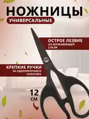 Ножницы канцелярские, хозяйственные, в блистере