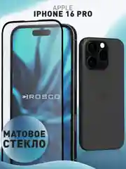 Стекло для iPhone 16 Pro защитное Rosco прозрачное олеофобное с рамкой, матовое, антишпион