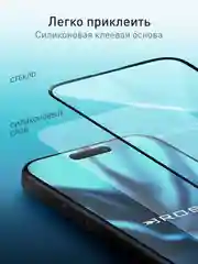 Прозрачный стекло для iPhone 16 Pro защитное Rosco прозрачное олеофобное с рамкой, матовое, антишпион