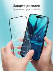 Прозрачный стекло для iPhone 16 Pro защитное Rosco прозрачное олеофобное с рамкой, матовое, антишпион