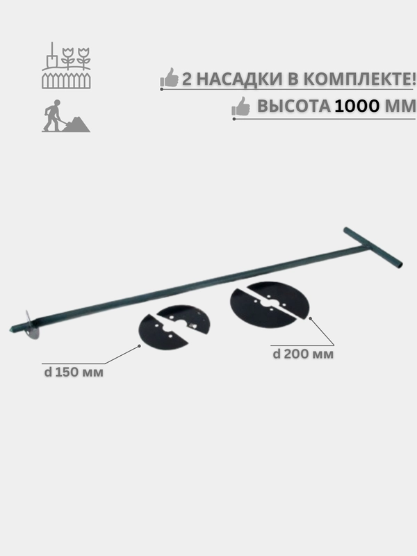 Бур садовый строительный (2 метра / 1 метр), две насадки в комплекте, для любой почвы