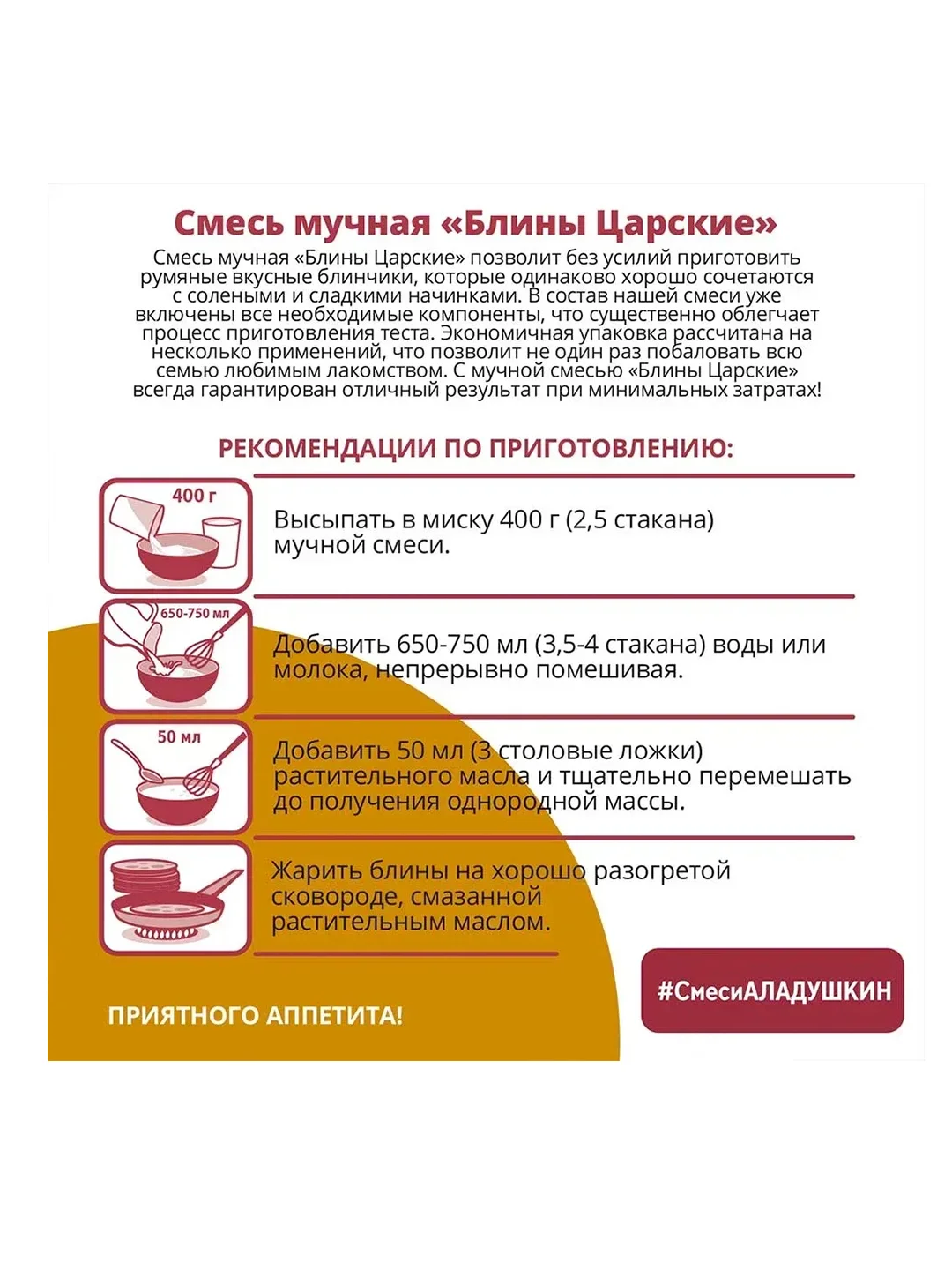 Смесь мучная Аладушкин "Блины Царские", 800г