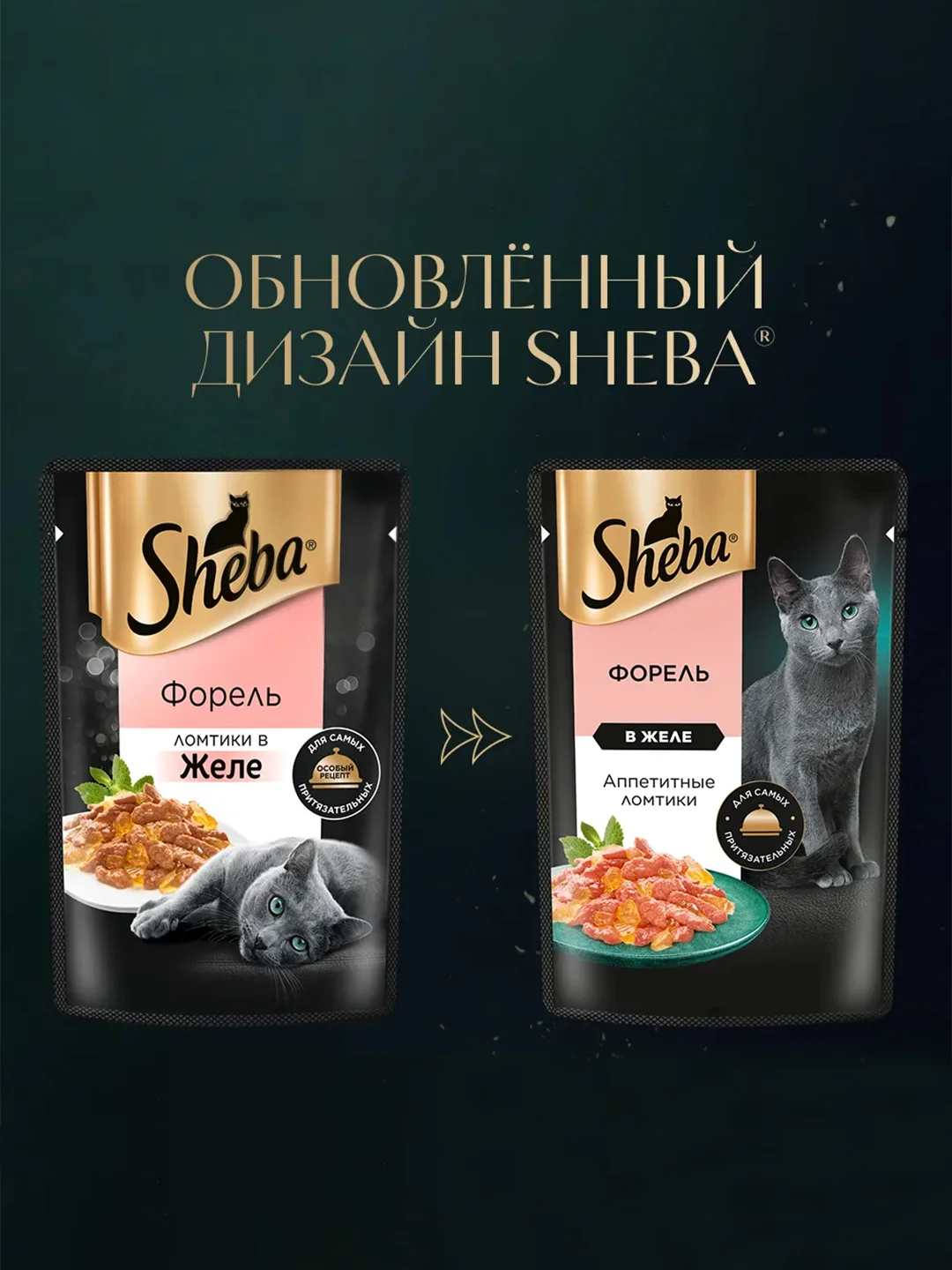 Влажный корм для кошек SHEBA® с форелью. «Ломтики в желе. Форель», 28 шт по 75г