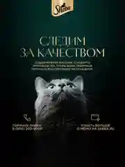 Влажный корм для кошек SHEBA® с форелью. «Ломтики в желе. Форель», 28 шт по 75г